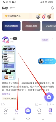 轻语app手机版