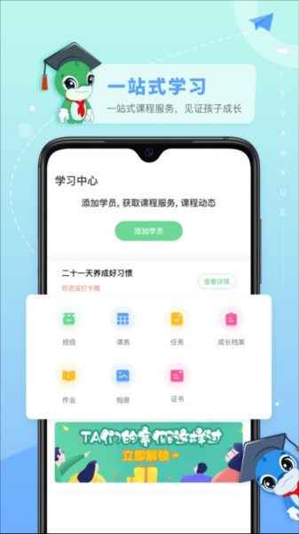 乐研学app截图