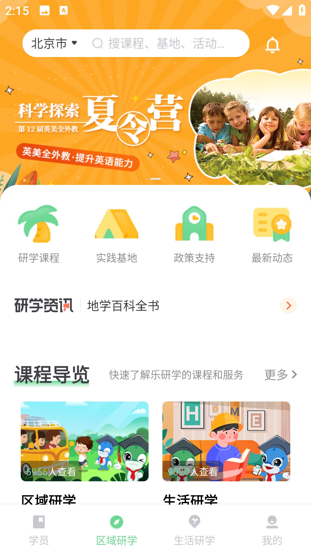 乐研学app