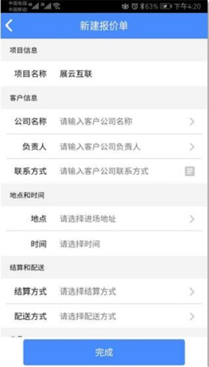 云报价app手机版