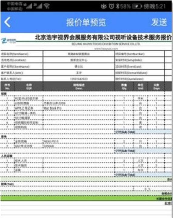 云报价app手机版