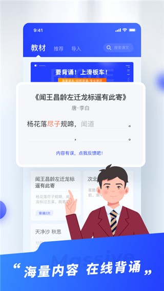 滑板车背诵截图