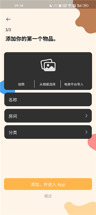 我的物品app软件安卓截图