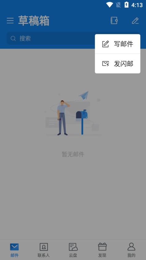 139邮箱下载手机版