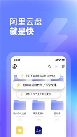 阿里云盘app下载官网版