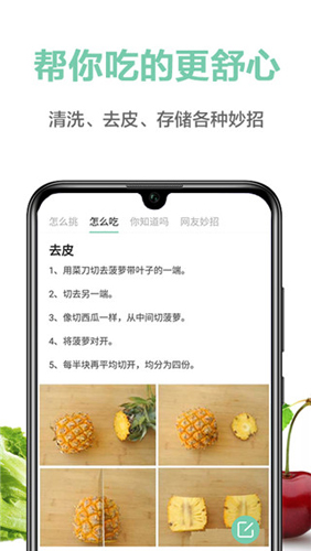 果蔬百科app手机版