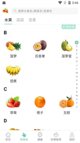 果蔬百科app手机版