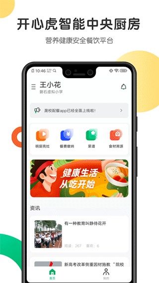 开心虎app截图