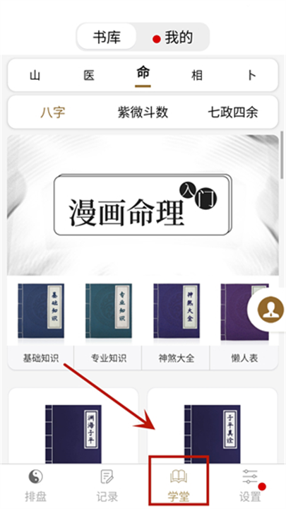 问真八字算命app手机版截图