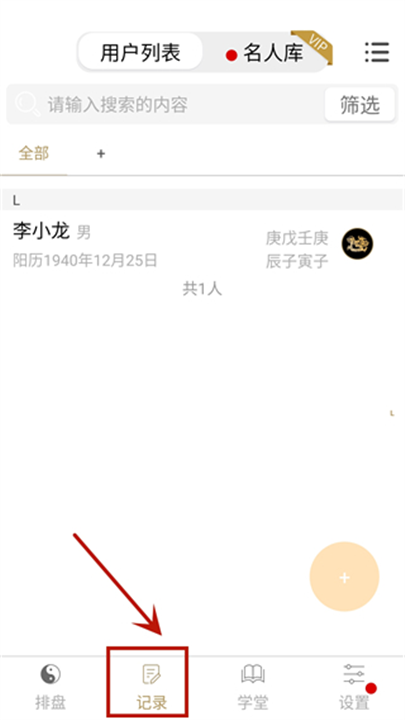 问真八字算命app手机版截图