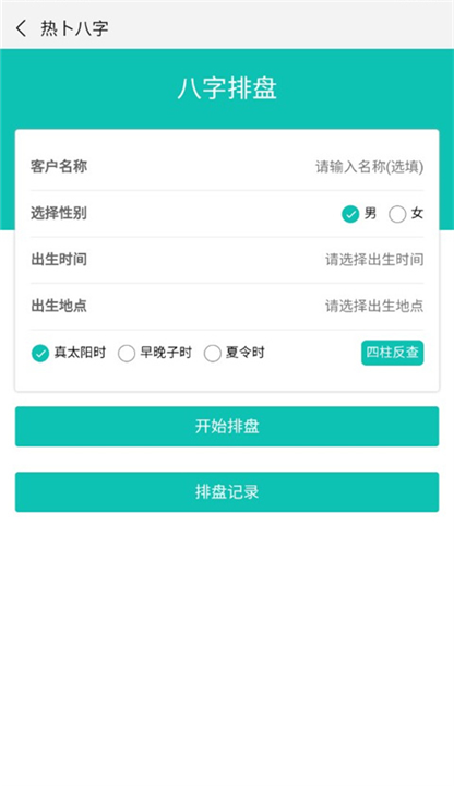 热卜排盘app手机版截图