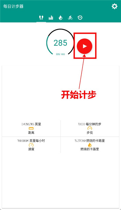 每日计步器手机版截图