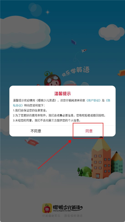 樱桃少儿英语下载安装截图