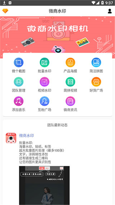 微商水印app截图