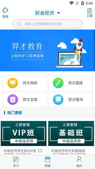 羿才教育app