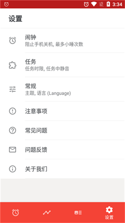 使命闹钟安卓截图