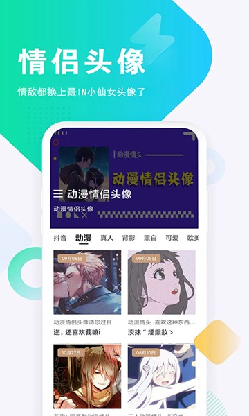 仙女头像app截图