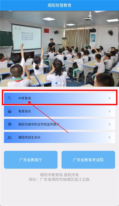 揭阳智慧教育截图