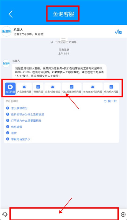 鱼泡网招工人截图