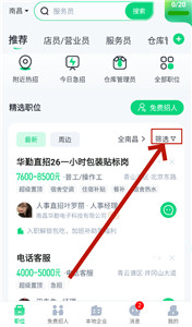 赶集直招软件