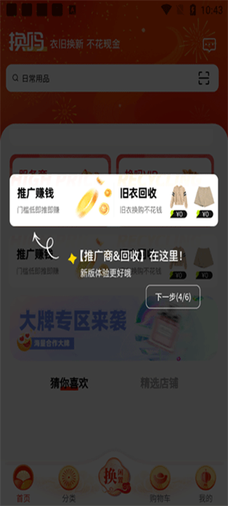 换吗app截图