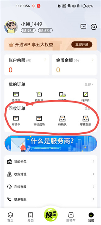 换吗app截图