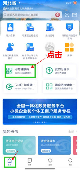 冀时办app截图