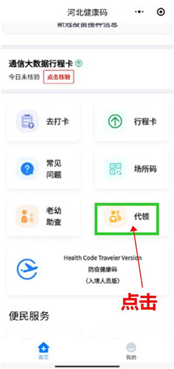 冀时办app截图