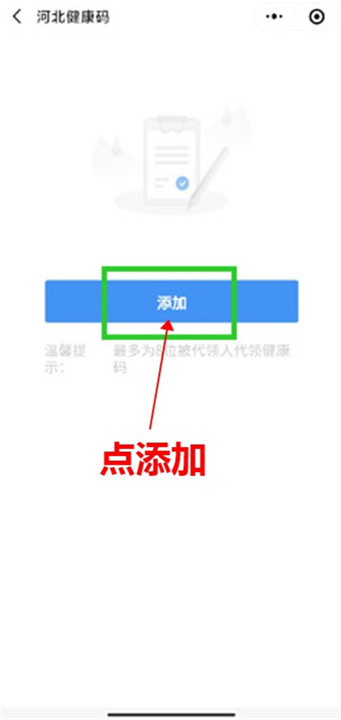 冀时办app截图