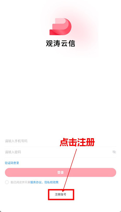 观涛云信截图