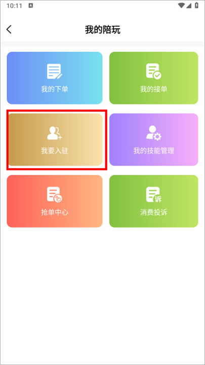 友玩陪玩app