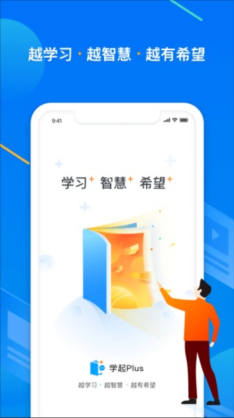 学起plus手机版截图