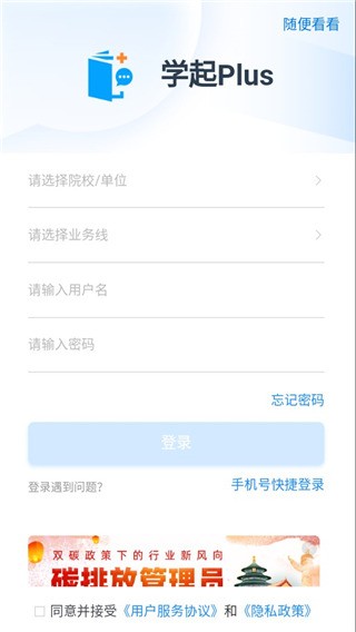 学起plus手机版