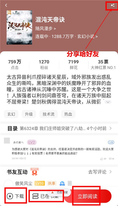 红薯阅读app截图