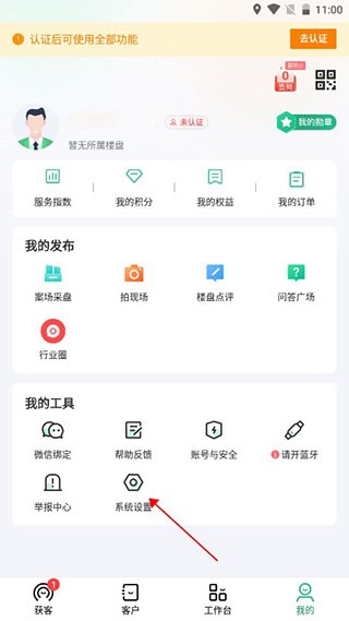 微聊客app