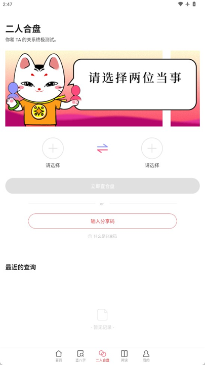 查八字软件安卓截图