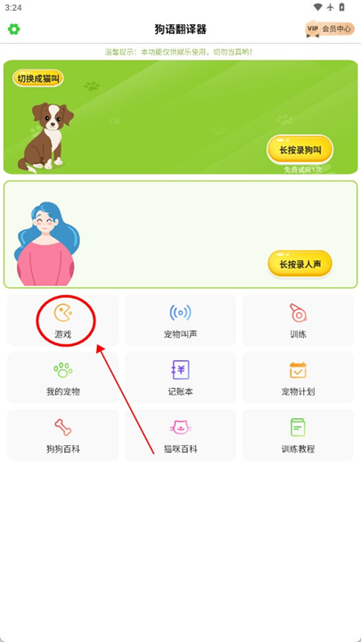 动物声音模拟器软件安卓截图