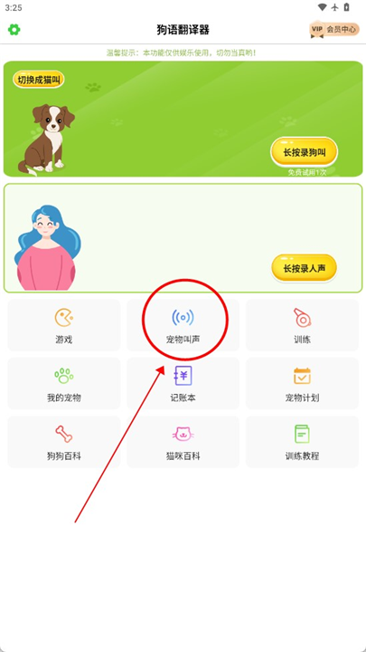 动物声音模拟器软件安卓截图