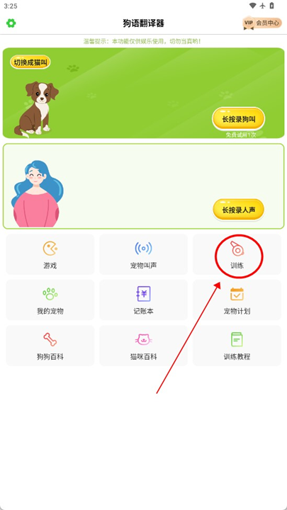 动物声音模拟器软件安卓截图