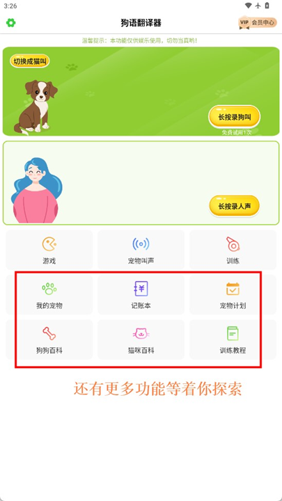 动物声音模拟器软件安卓截图