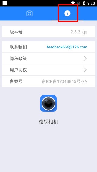 夜视相机手机版