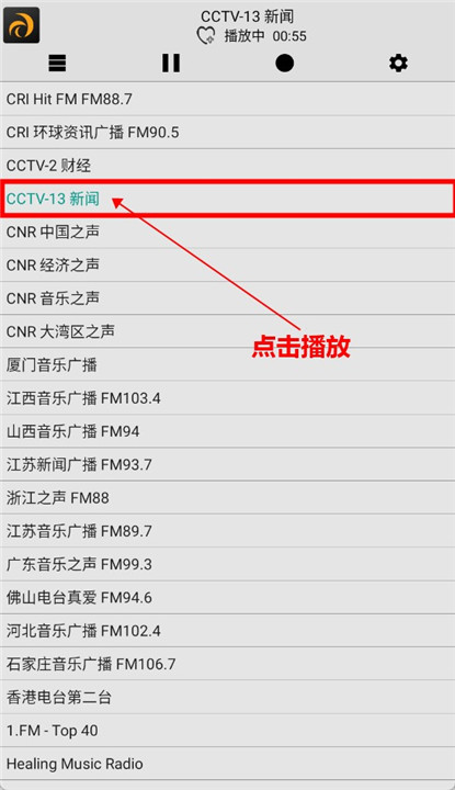 龙卷风收音机国际版截图