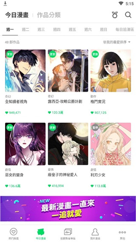 webtoon漫画app下载官网版