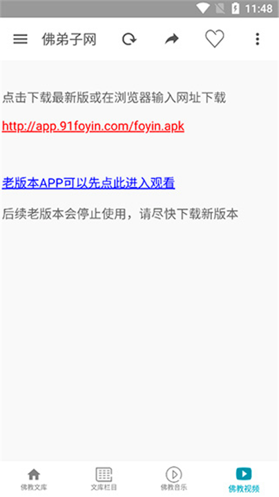 佛弟子网app手机版截图