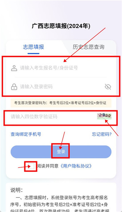 八桂高考手机版截图