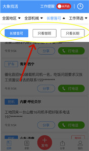 大象找活app