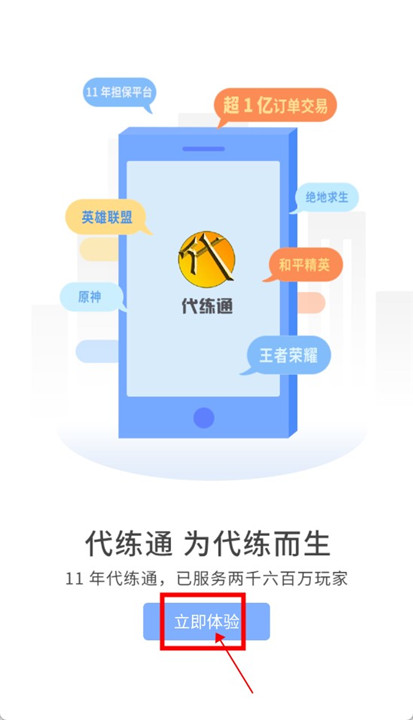 代练通app安卓版截图