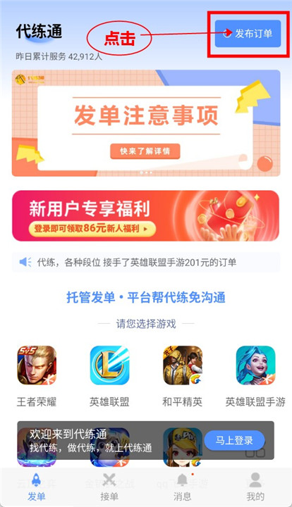 代练通app安卓版截图