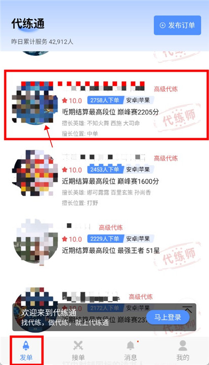 代练通app安卓版截图