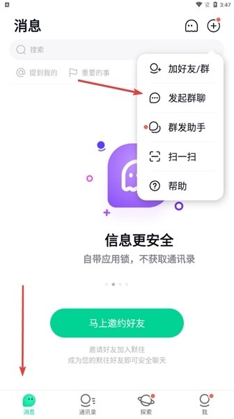 默往交友软件